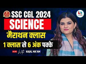 SSC CGL 2024 | Science Marathon Class | Science Revision | By Kajal Ma'am #science #ssccgl