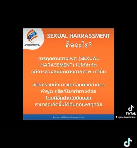 ความสำคัญของการป้องกันการคุกคามทางเพศ