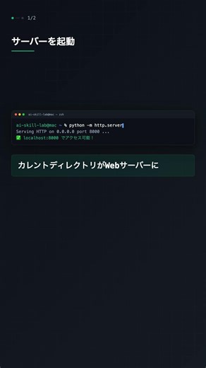 python -m http.server でローカルサーバー起動【Python】