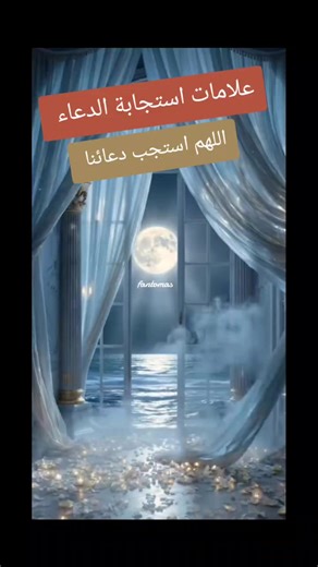 علامات استجابة الدعاء