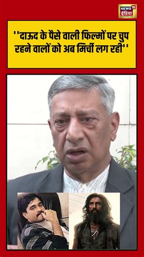 ''Dawood के पैसे वाली फिल्मों पर चुप रहने वालों को अब मिर्ची'' #SPVaid #DawoodIbrahim #Dhurandhar2‌