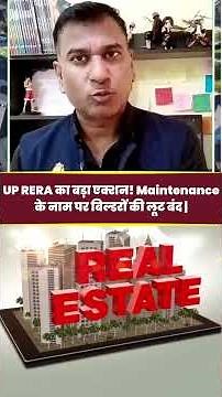 UP RERA का बड़ा एक्शन! Maintenance के नाम पर बिल्डरों की लूट बंद | IFMS Rule Explained
