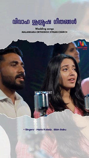 99K views · 3K reactions |  Malankara Orthodox Syrian Church Wedding Songs മലങ്കര ഓർത്തഡോക്സ് വി.വിവാഹ കൂദാശാ ഗീതങ്ങൾ… #matchpointfaith #malayalamchristiansong #orthodoxweddingsongs Maria Mathew Kolady , Bibin Babu Pazhakulam , Match Point Faith , Jojie Mammen , Gitty Jojie Mammen | Match Point Faith | Facebook
