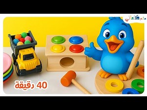 تعليم الألوان للأطفال|40 دقيقة متواصلة للأطفال باللغة العربية | Learning Arabic for Kids