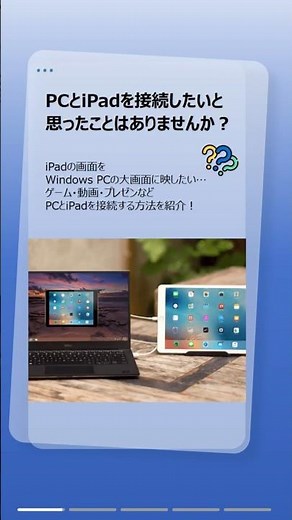 PCとiPadを接続する3つの方法｜画面ミラーリング・画面共有