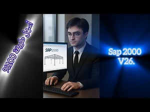 أفضل شرح لتنصيب SAP2000 v26 من البداية للنهاية