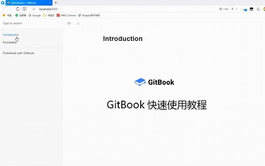【极速使用教程】GitBook的快速使用