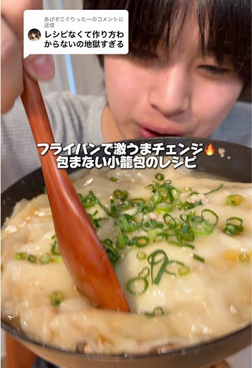 包まない小籠包！フライパンで簡単激うまレシピ