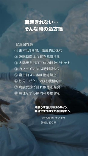 朝起きれない…そんな時の処方箋