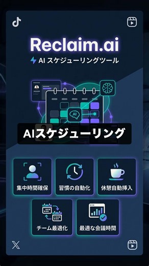 Reclaim.aiを60秒で解説 #生産性・ワークフロー #AI #Shorts