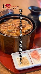 【下関グルメ】名物瓦そばとひつまぶしがヤバすぎた…！これが下関の絶品グルメ！