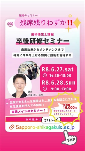 スケーラーのプレゼント付き🎁✨土屋先生からじっくり実習で学べる貴重なセミナー🧑‍⚕️