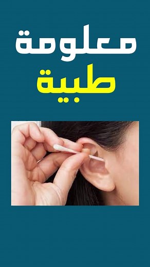 Effective Ear Cleaning Techniques with Cotton Swabs