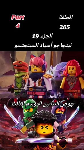 ‏#حلقات_نينجا_غو_كاملة_مدبلجة #foryoupage