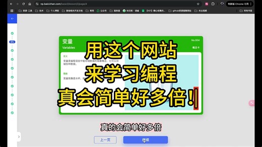 用这个网站来学习编程，真会简单好多倍！