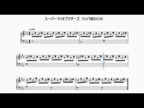 スーパーマリオブラザーズ クッパ城BGM 【PDF楽譜ダウンロード可】Super Mario Bros. Castle BGM