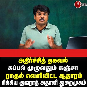 Madras Review on Reels