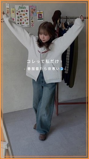 寒暖差もお洒落も両立したい！そんなわがままを叶える重ね着コーデ☘️#cpcm #カジュアルコーデ #レイヤードコーデ #着こなし #春コーデ #春服