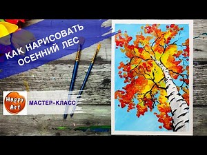 A COOL WAY TO DRAW AUTUMN • Very simple and unusual • Birch