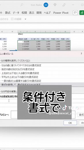 Excelでの条件付き書式活用法