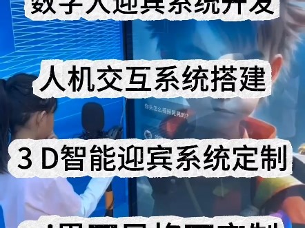 人机交互开发系统搭建，3d虚拟人系统搭建，按钮唤醒系统开发，语音唤醒系统开发 #软件开发 #人机交互系统 #3D虚拟人系统搭建 #数字人机交互系统
