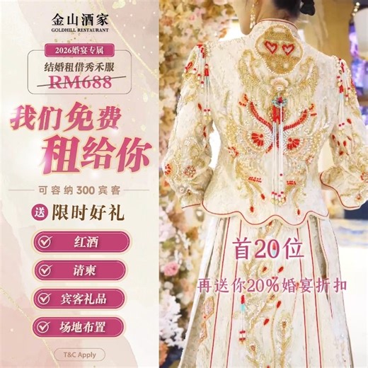 Wah！Kepong 的婚礼圈要炸啦🔥【金山酒家】2026全新升级✨中西式奢华玫瑰金婚宴厅✨登场！ 现在还 #FREE租借RM688秀禾服，再送20% 折扣⁉️ . 一进场就被金色 decor bling bling 的水晶吊灯 吸引， 灯光一亮，整个宴会厅金光闪闪，像在拍电影 ✨ 走道铺满花朵，新娘穿着秀禾服出场， 金线与珠绣在灯光下闪到发光，每一步都像跨时代的 love story 💕 宾客都忍不住惊叹：“Wah～现在的婚礼真的 level up，美到不像在 Malaysia！” . 👰🏻 2026 新人 #专属福利 来咯！ 同样的 budget，现在场地升级，还多 20% 折扣！ 原价 RM688 的 #秀禾服 现在也直接 FREE 租给新娘！真的dai到不行！！！ . 🆓 Book 超过 20 桌，再送超多福利！ 🍷 免费红酒 💌 精美请柬 🎁 宾客礼品 🎀 场地布置 香槟色灯光、浪漫花艺、yum seng 气氛嗨翻全场～ 氛围感max的婚礼现场，尽显新人品味和体面，帮你省下一大笔！ . 👩‍🍳 婚礼当然不能少了好菜！ #香港名厨团队 坚持选用最新鲜的食材