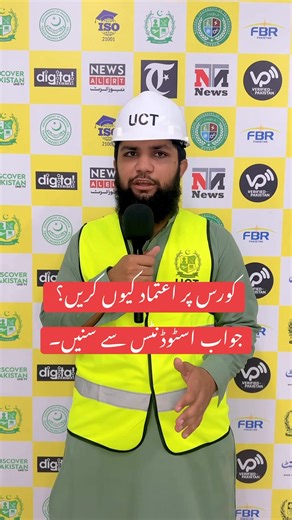 QC & Safety Officer Course – High Salary Career in Gulf & Pakistan! QC & Safety Officer Course ke zariye apna future secure karein! 🌍 Gulf aur Pakistan mein high salary jobs paane ka golden moka. United College of Technology se practical training hasil karein aur international level pe apna career build karein. Admission open – apna mustaqbil bright banayein aaj hi! ✅ Why Choose United College of Technology? 📜 Worldwide Recognized Certifications 🧑‍🏫 Qualified & Experienced Faculty 🛏️ Hostel