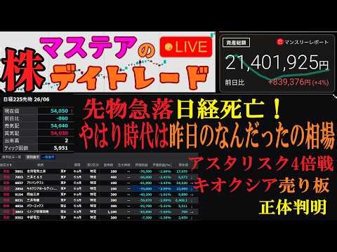 【第213回】マステアの株デイトレ配信 2026 03/19