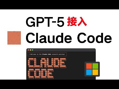 【实战教程】将GPT-5接入 Claude Code，零门槛使用！超强AI编程组合