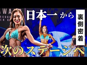 【裏側密着】日本一から今年の挑戦！