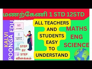 மணற்க்கேணி APP| II TERM |1STD 12STD| ALL TEACHERS & STUDENTS