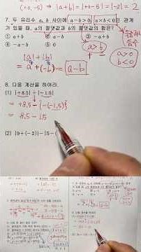 Calculating numbers within absolute values ​​(8-1). Solving absolute values ​​(eliminating the ba...