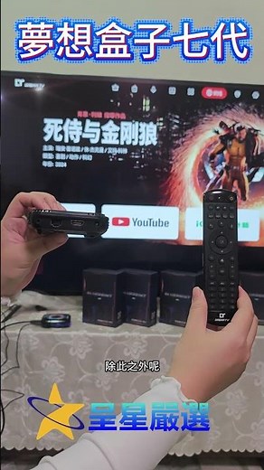 2025台灣No.1正版網路電視盒！夢想盒子7 藍圖：首款 AI 賦能 8K 電視盒登場