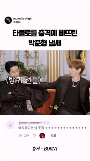타블로를 충격에 빠뜨린 냄새 #에픽하이 #타블로 #유머 #투컷 #박준형