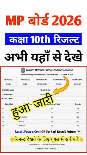 MP Board Result 2026 🔴 MP Board 10th Result 2026 Kaise Dekhe ?How To Check MP Board 10th Result 2026