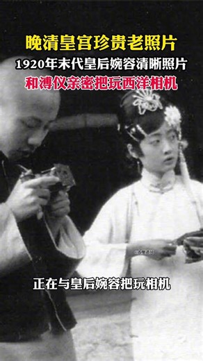 #SanxingduiMuseum In the early 1920s, the last emperor Puyi and empress Wanrong were playing with...