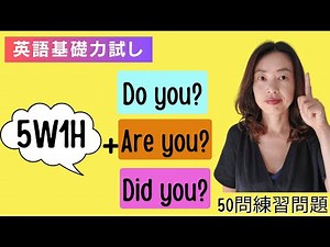 [Basic English Skills Test for Beginners] English Question Phrases Using 5W & 1H and Do You, Are ...
