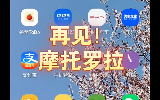 再见！摩托罗拉S30！S30使用一年评测，尚能饭否？！