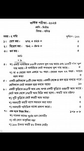 553K views · 1.8K reactions | ২য় শ্রেণির গণিত বার্ষিক পরীক্ষা প্রশ্ন ২০২৪ || Class 2 Math annual exam question 2024 #everyone #highlight #annualexam2024 #class2MathannualExam | All ExamHelp | Facebook