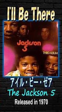 アイルビーゼア#ジャクソン５#70smusic