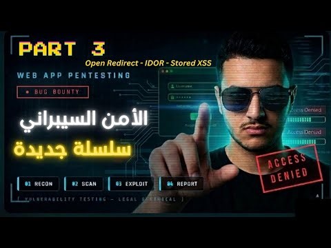 شرح عملي خطوة بخطوة لاختبار الثغرات الأمنية | تعلم من الصفر web application pentesting