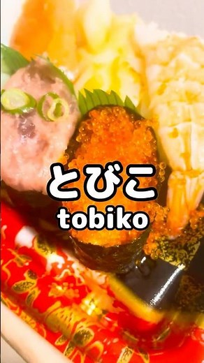sushi name #Japanese #pronunciation #sushi #shorts