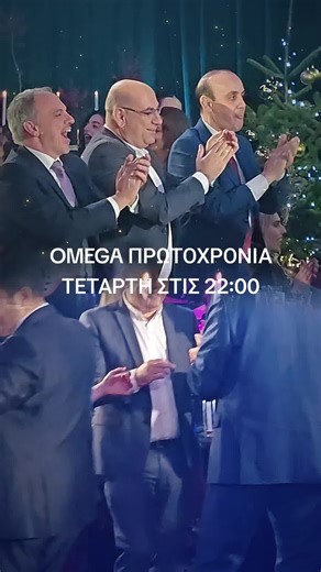 Οι δήμαρχοι μας όπως δεν τους έχετε ξαναδεί! #OmegaPrwtoxronia #OmegaChannel