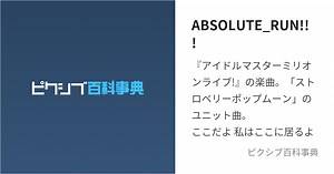 ABSOLUTE_RUN!!!