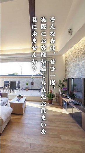 現場公開イベント開催！日本ハウス檜百年住宅 完成編 #日本ハウスHD #檜百年住宅 #現場見学会 #注文住宅 #家づくり #shorts