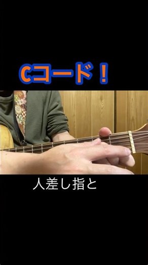 Cコードがキレイになる押さえ方