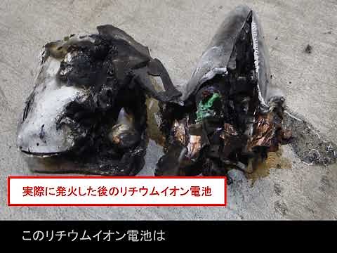 リチウムイオン電池の正しい捨て方