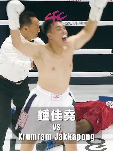 CFC國際職業拳擊賽 精選TOP5精彩瞬間