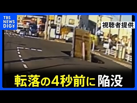 道路陥没はトラック転落のわずか4秒前 埼玉・八潮市 道路陥没事故の瞬間映像から分析｜TBS NEWS DIG