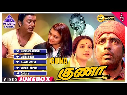 Guna Tamil Movie Video Songs Jukebox | Kamal Haasan | Roshini | Rekha | Ilaiyaraaja | Pyramid Music
